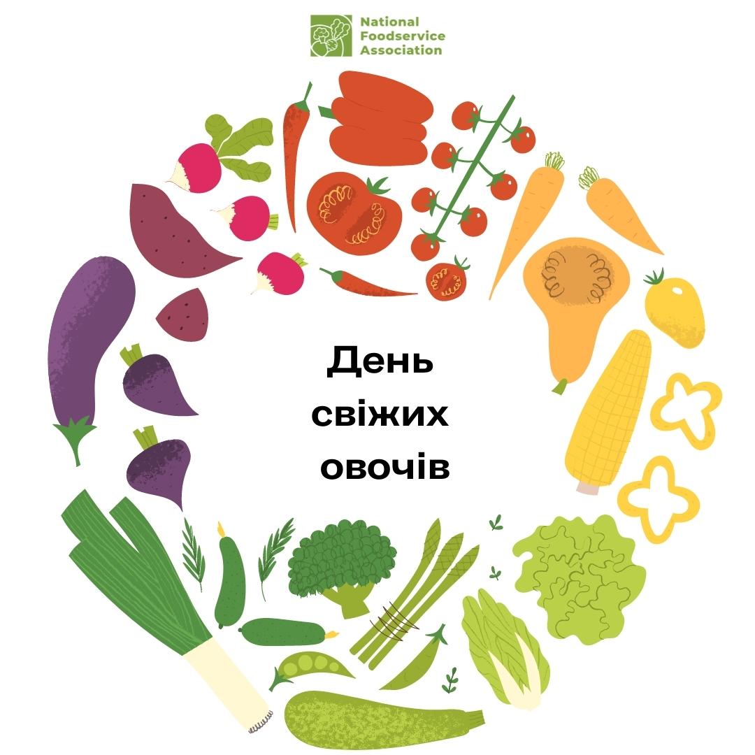 День свіжих овочів