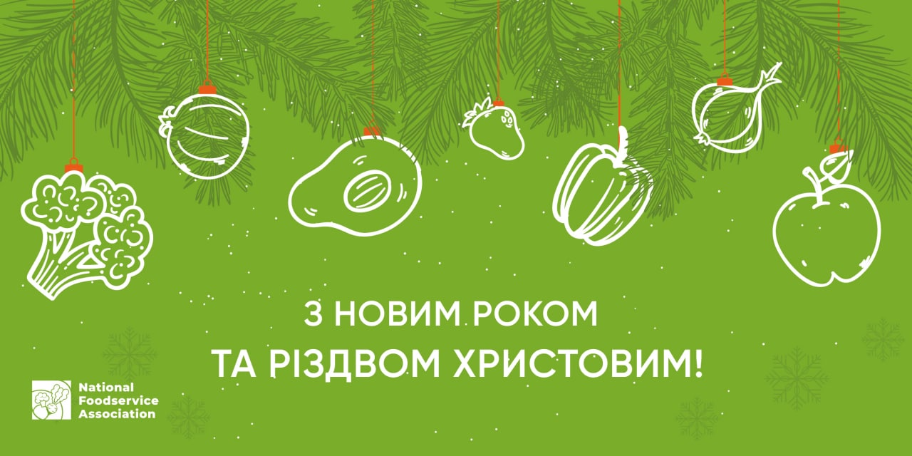 Асоціація вітає з Новим 2022 роком