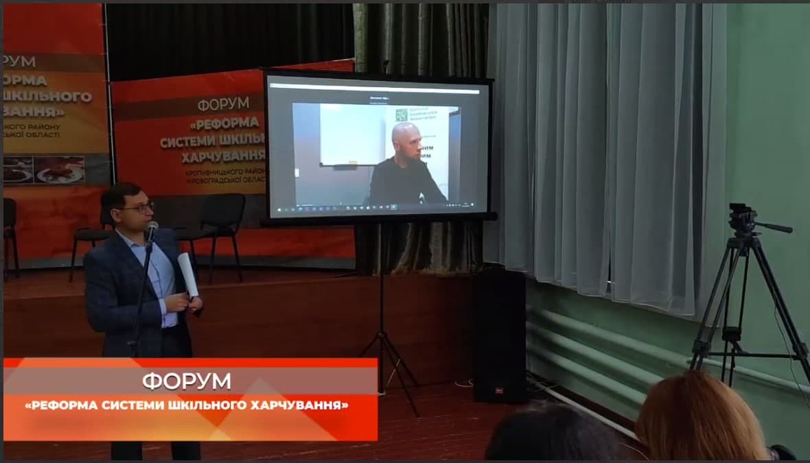 Асоціація долучилась до локального форуму про реформу системи шкільного харчування у Кіровоградській області