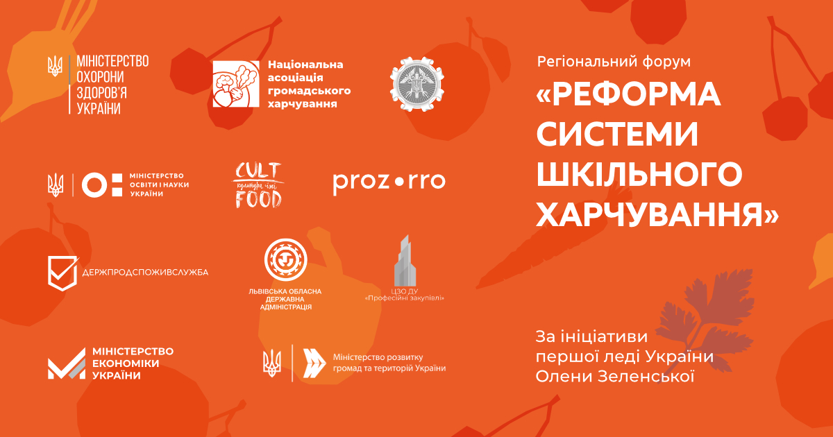 Четвертий регіональний форум у місті Львів