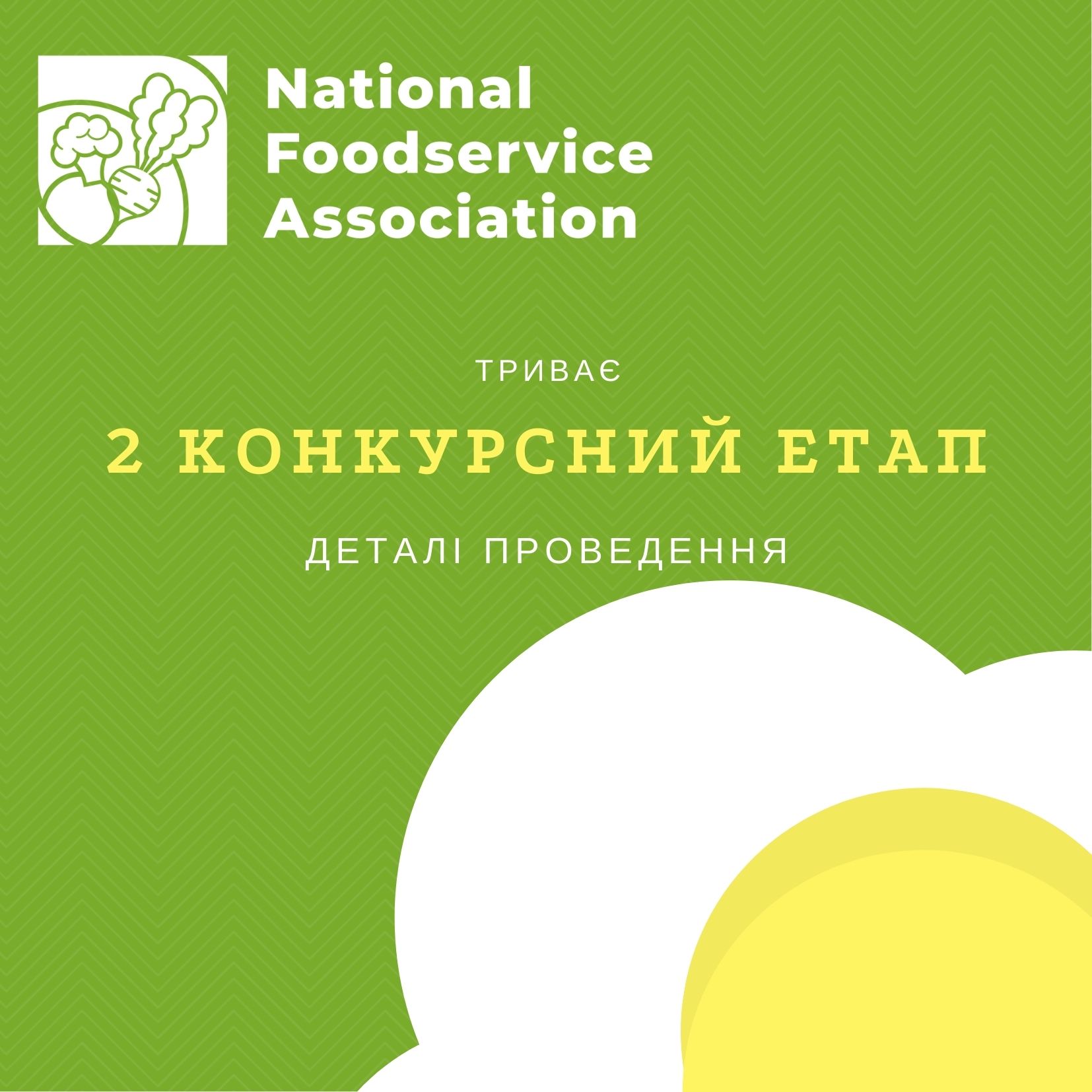 Триває 2 етап Всеукраїнського конкурсу «Розробка нового шкільного меню»